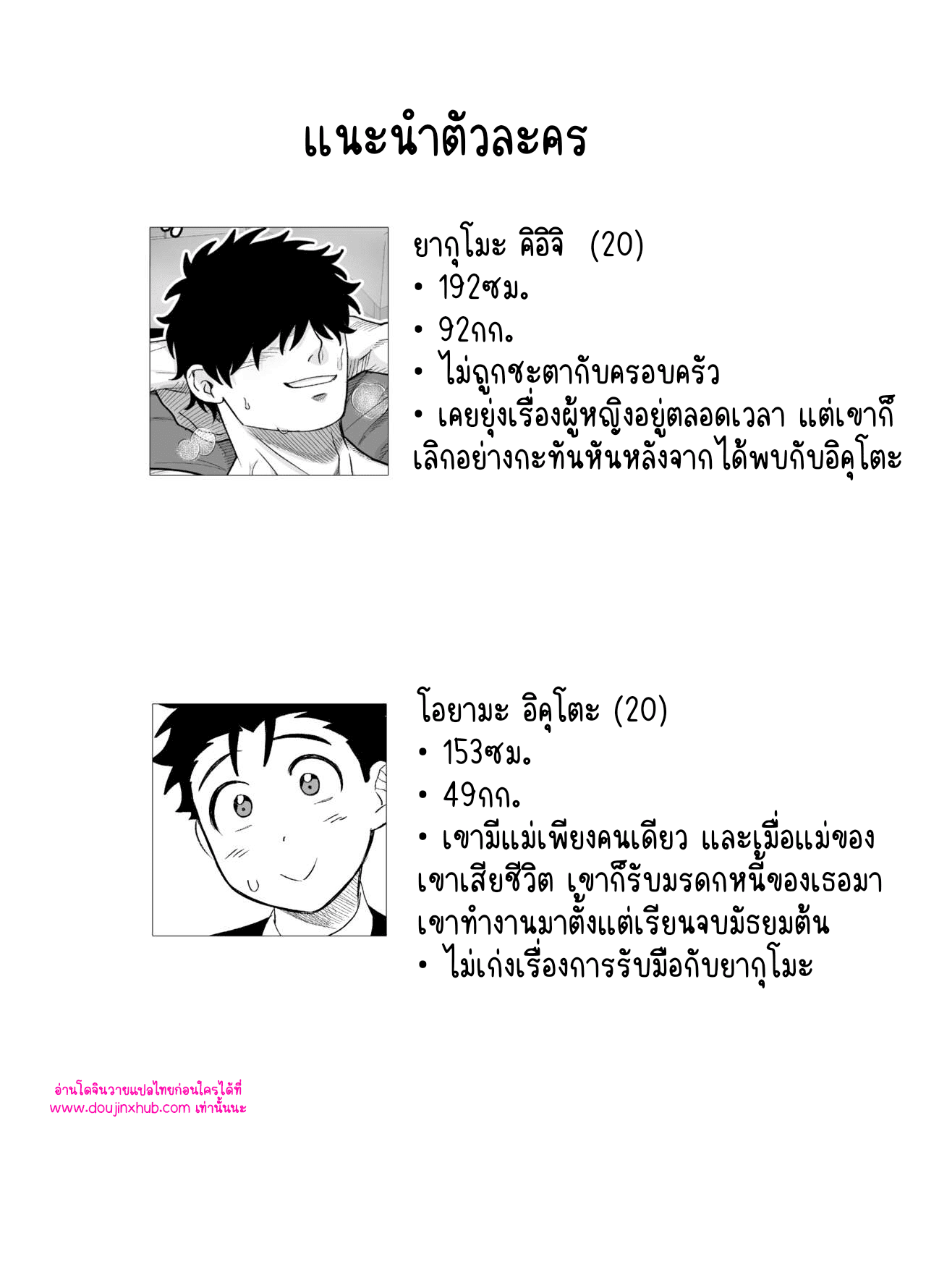 รับของฉันเข้าไปเถอะ-46